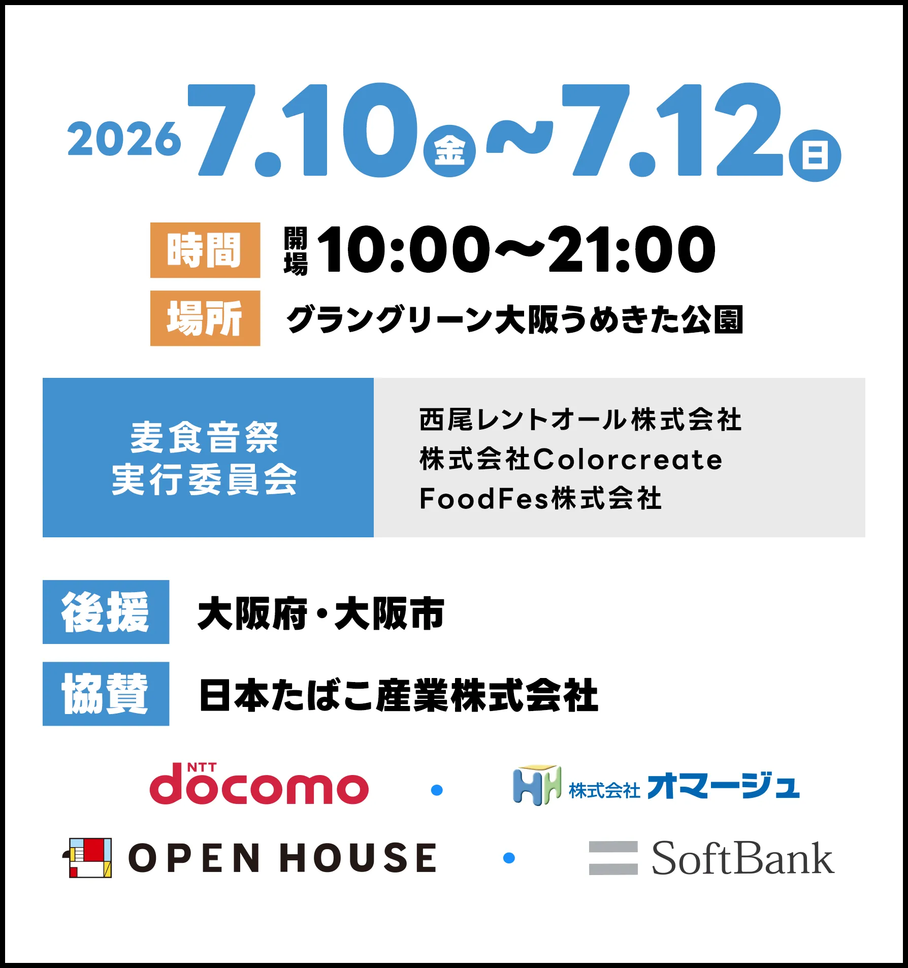 開催日程・場所・主催