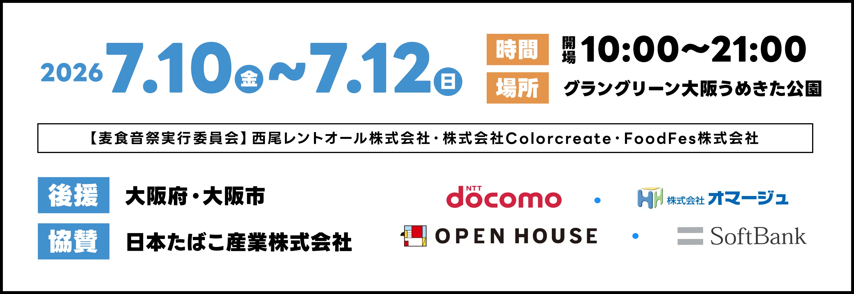 開催日程・場所・主催