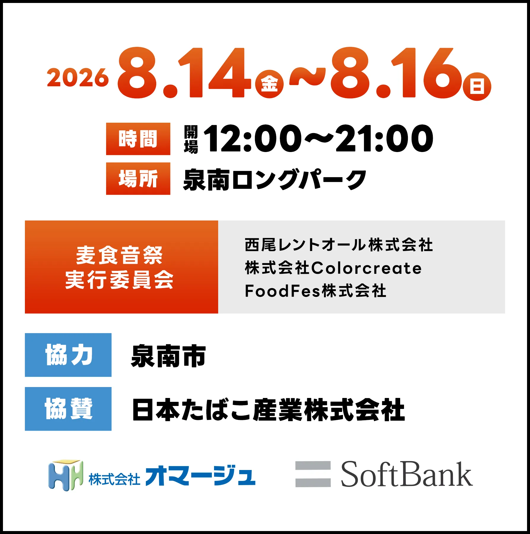 開催日程・場所・主催