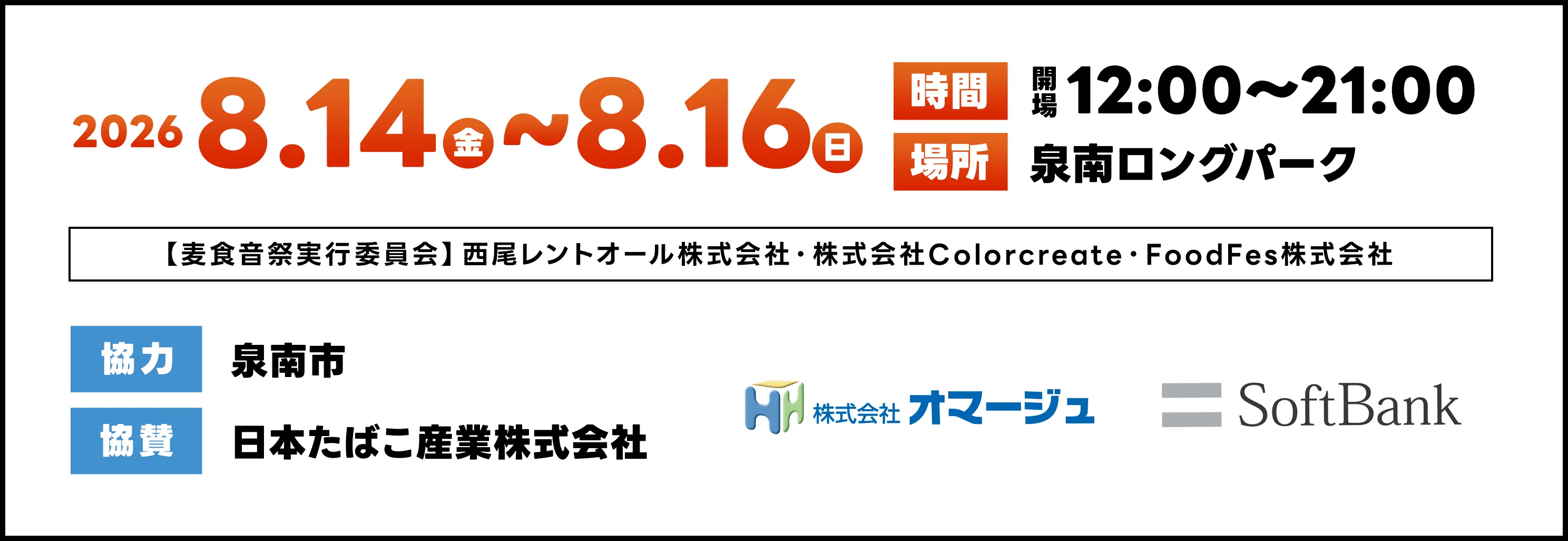 開催日程・場所・主催