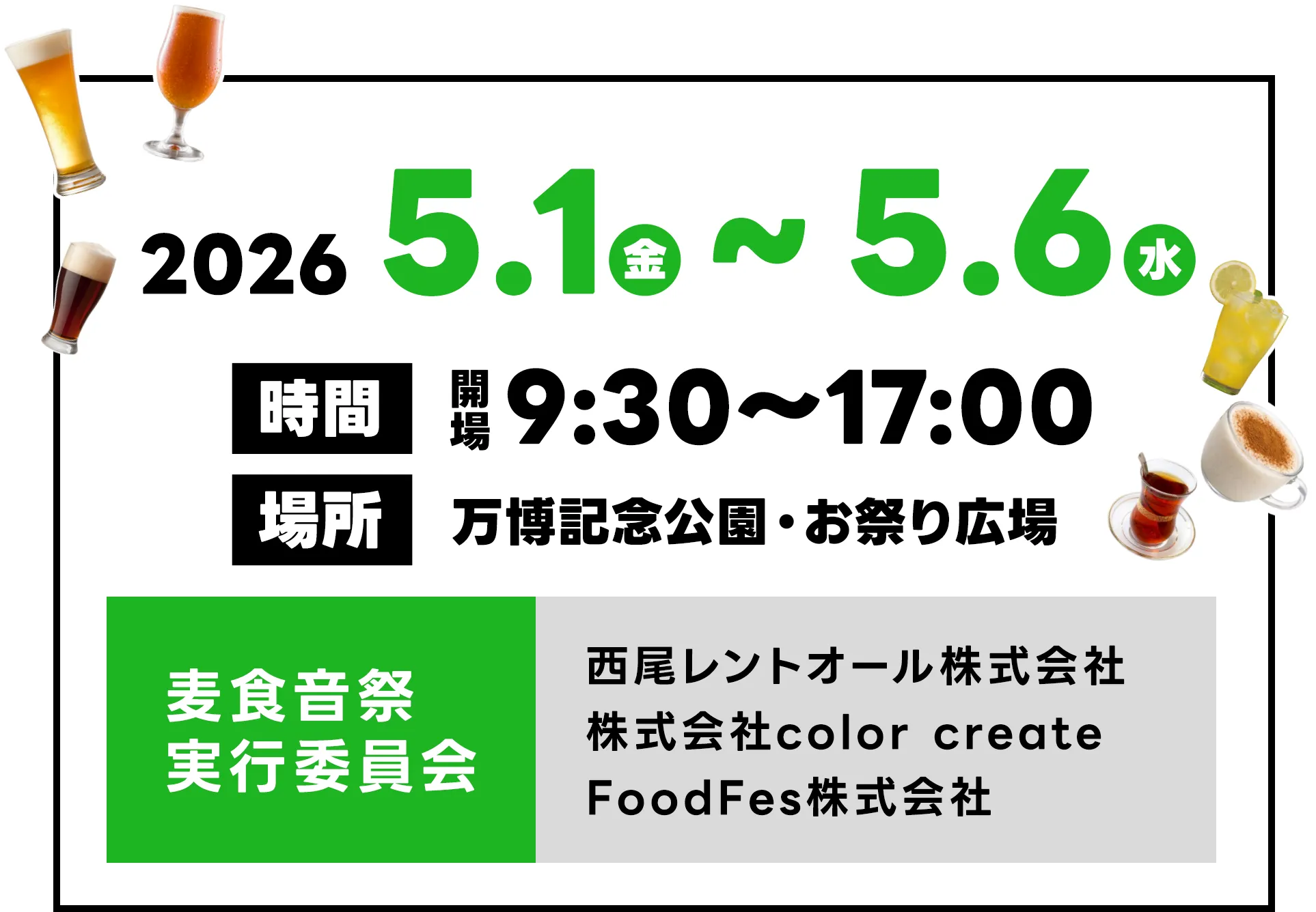 開催日程・場所・主催